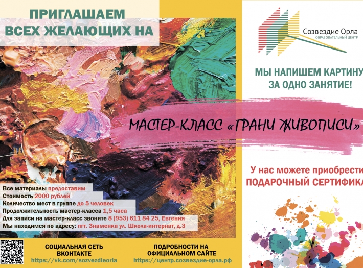 Грани живописи